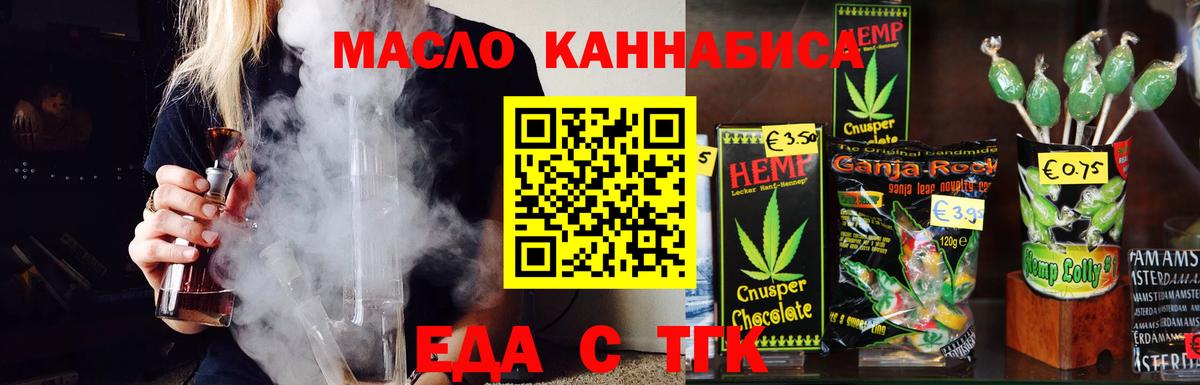 Еда ТГК марихуана  Вход с VPN  Нижнекамск 