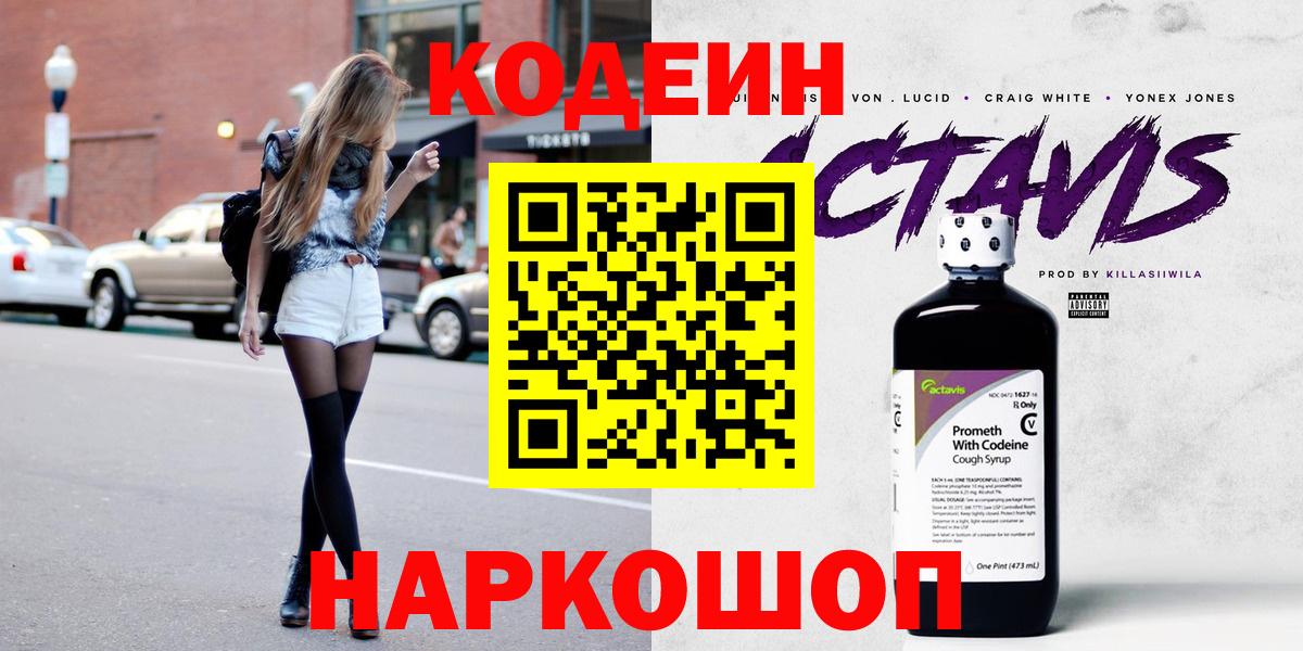 Кодеиновый сироп Lean напиток Lean (лин)  Кодеиновый сироп Lean Purple Drank  Вход с VPN  Нижнекамск 
