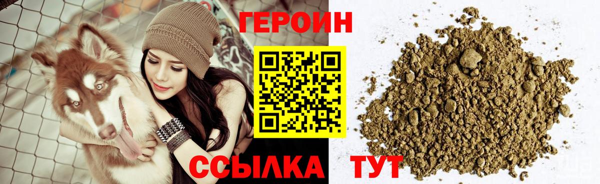 ГЕРОИН Heroin  Вход с VPN  Героин  Нижнекамск 