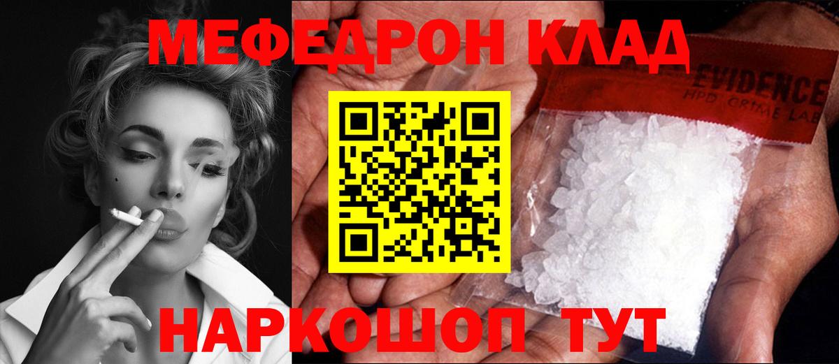 Меф  Вход с VPN  МЯУ-МЯУ VHQ  Нижнекамск  МЯУ-МЯУ мяу мяу 